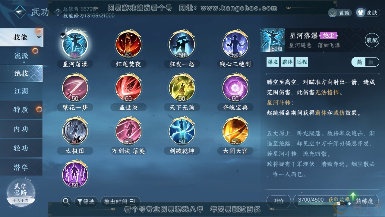 NSH313743逆水寒手游账号详情图13