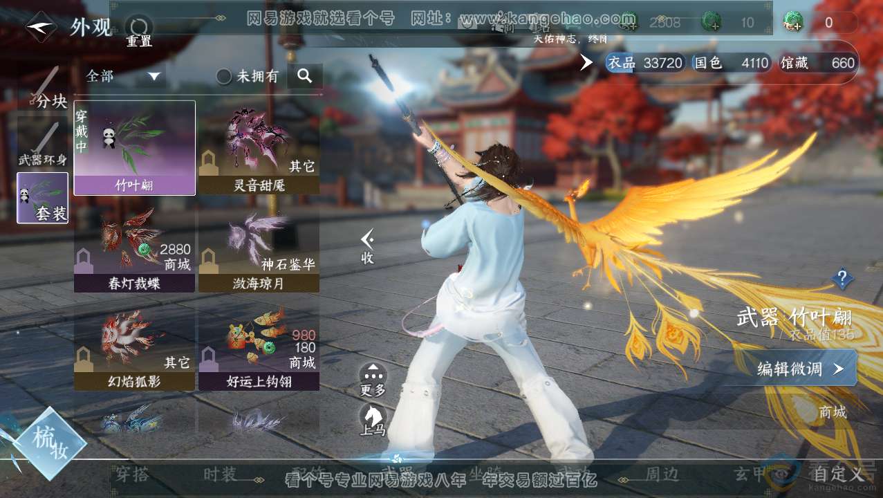 NSH313743逆水寒手游账号详情图7
