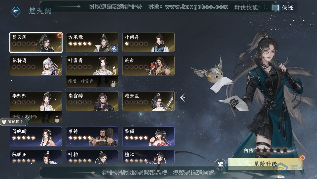 NSH313743逆水寒手游账号详情图19