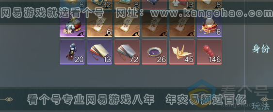 NSH313743逆水寒手游账号详情图4