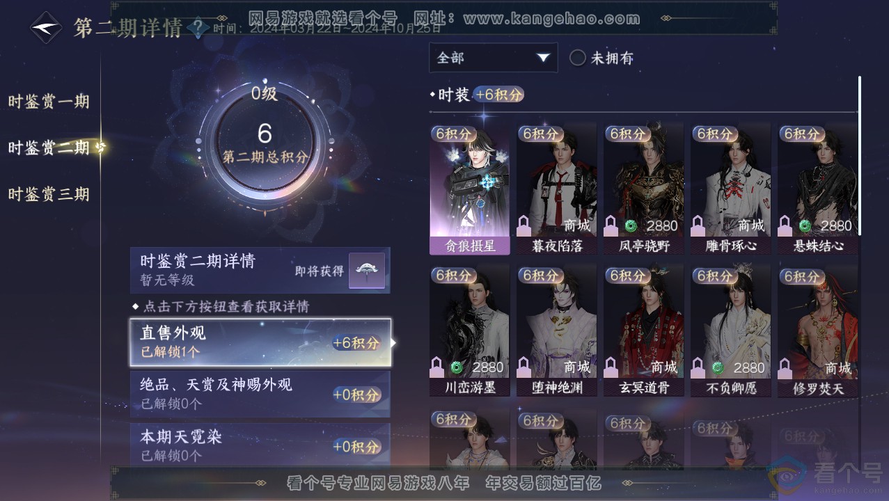 NSH313743逆水寒手游账号详情图11