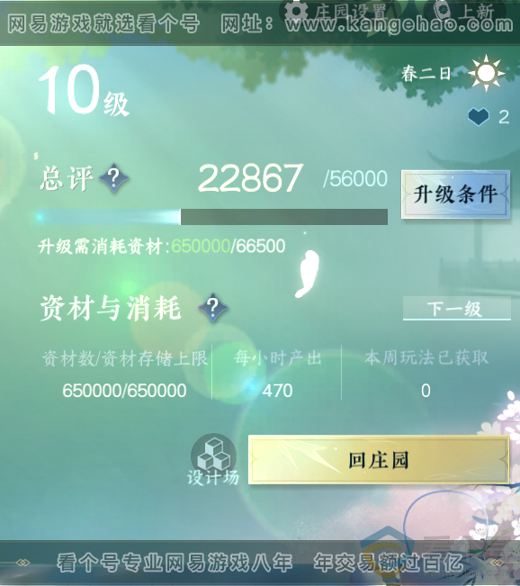 NSH313743逆水寒手游账号详情图20