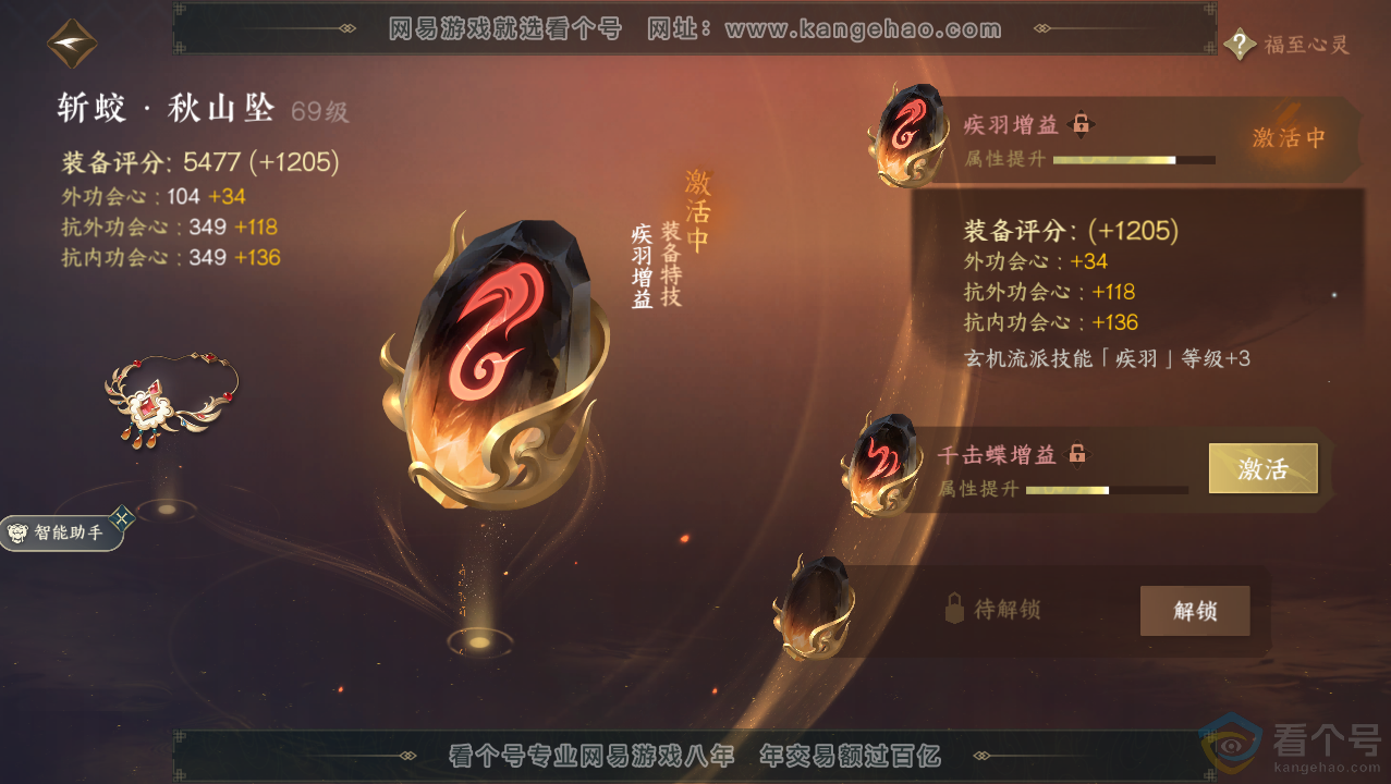NSH313743逆水寒手游账号详情图18