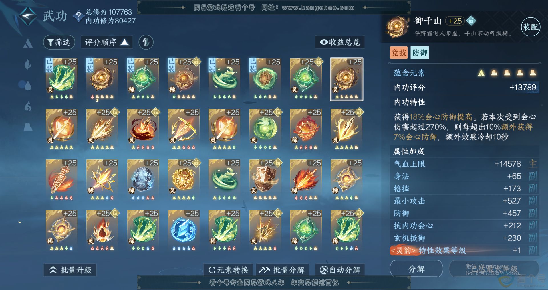 NSH313744逆水寒手游账号详情图25 NSH313744逆水寒手游账号详情图25