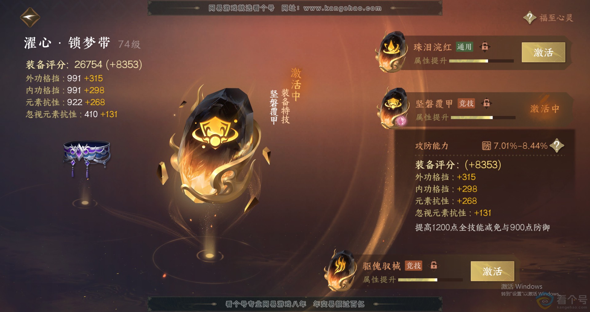 NSH313744逆水寒手游账号详情图37 NSH313744逆水寒手游账号详情图37