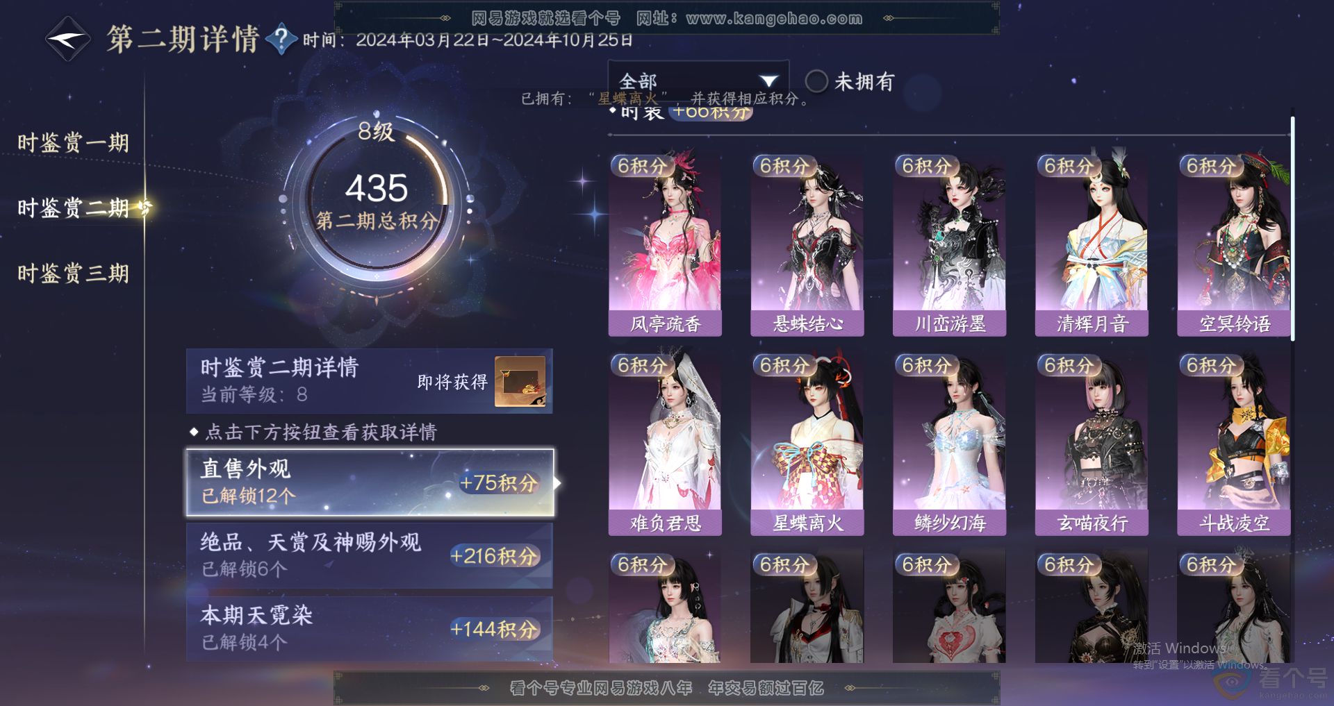 NSH313744逆水寒手游账号详情图22 NSH313744逆水寒手游账号详情图22