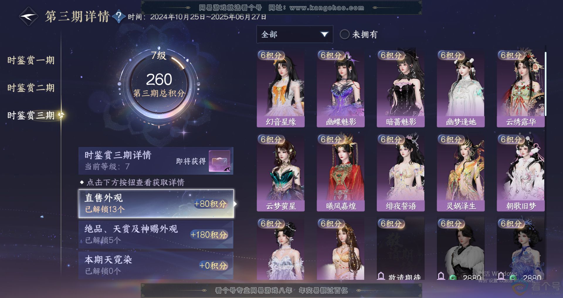 NSH313744逆水寒手游账号详情图23 NSH313744逆水寒手游账号详情图23
