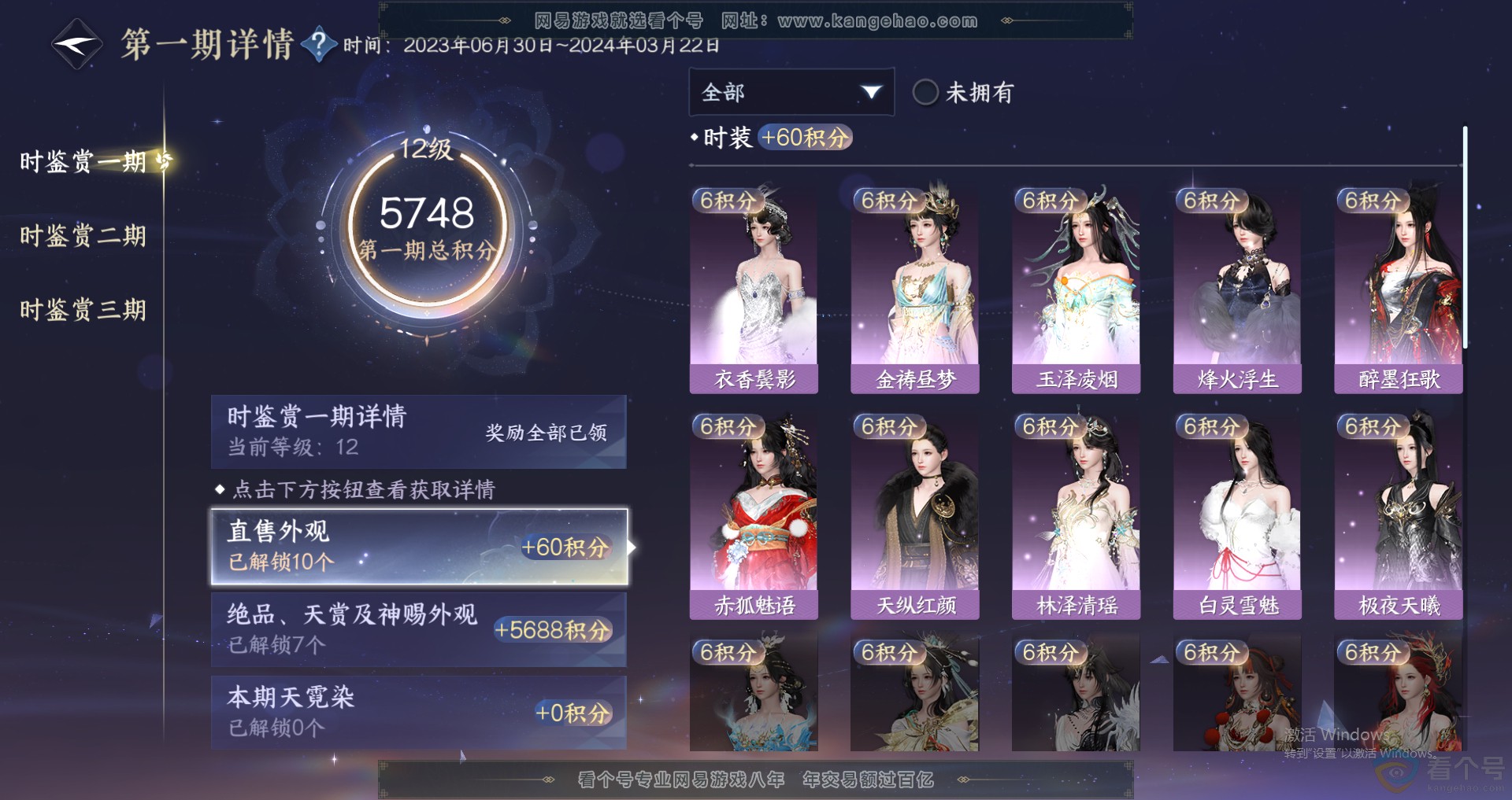 NSH313744逆水寒手游账号详情图21 NSH313744逆水寒手游账号详情图21