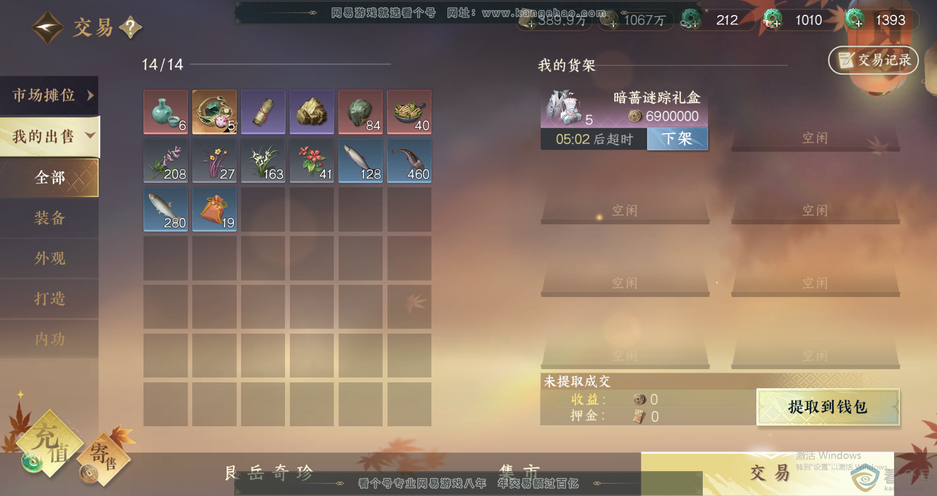 NSH313744逆水寒手游账号详情图6 NSH313744逆水寒手游账号详情图6