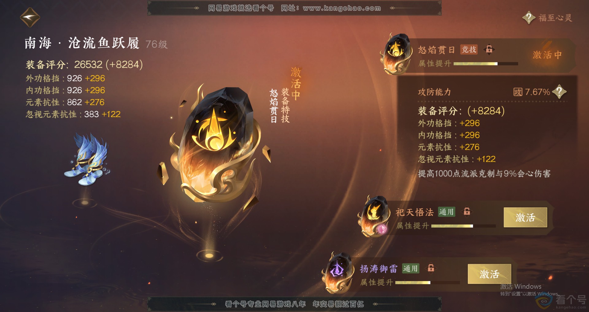 NSH313744逆水寒手游账号详情图36 NSH313744逆水寒手游账号详情图36