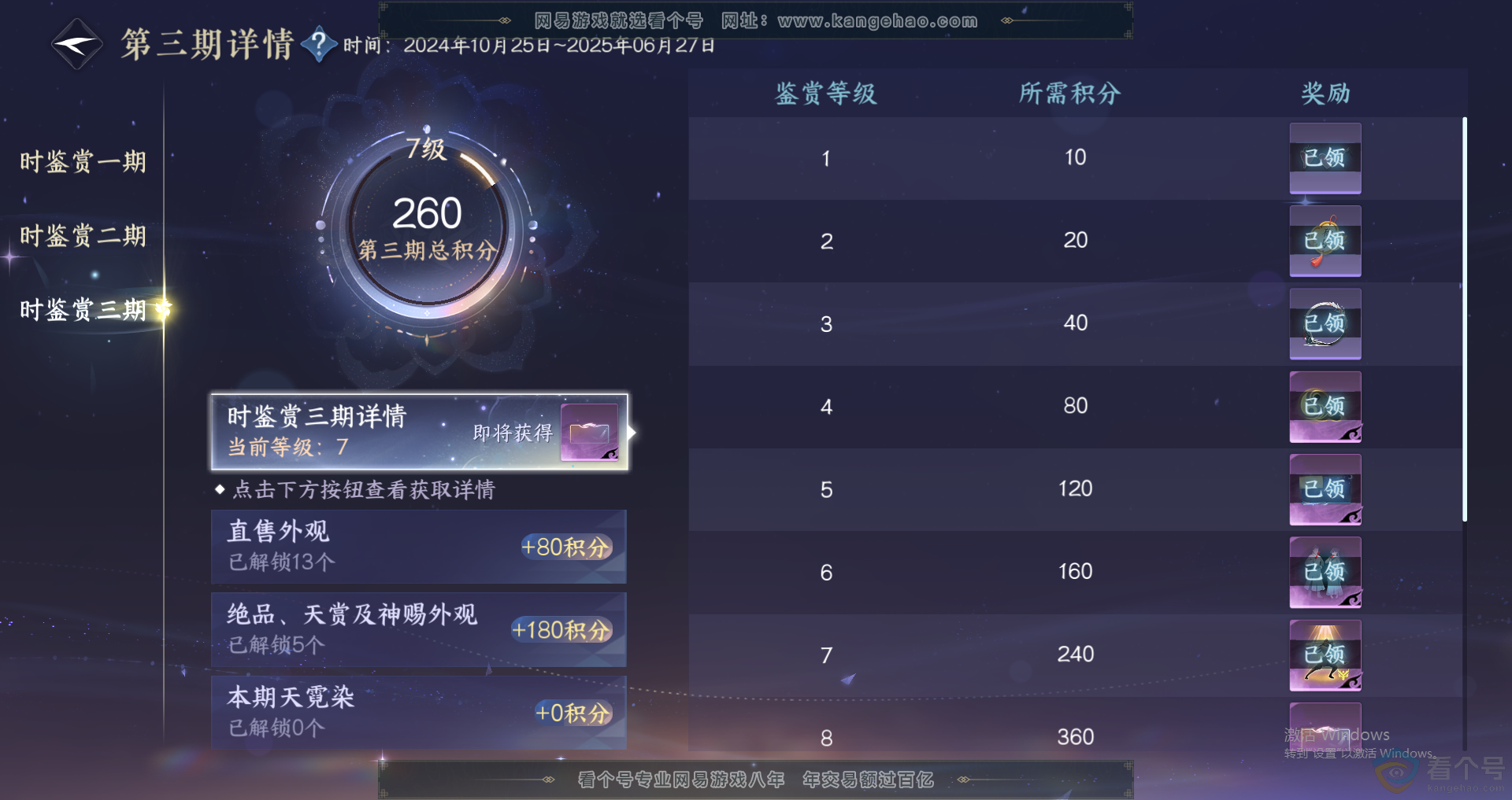 NSH313744逆水寒手游账号详情图20 NSH313744逆水寒手游账号详情图20