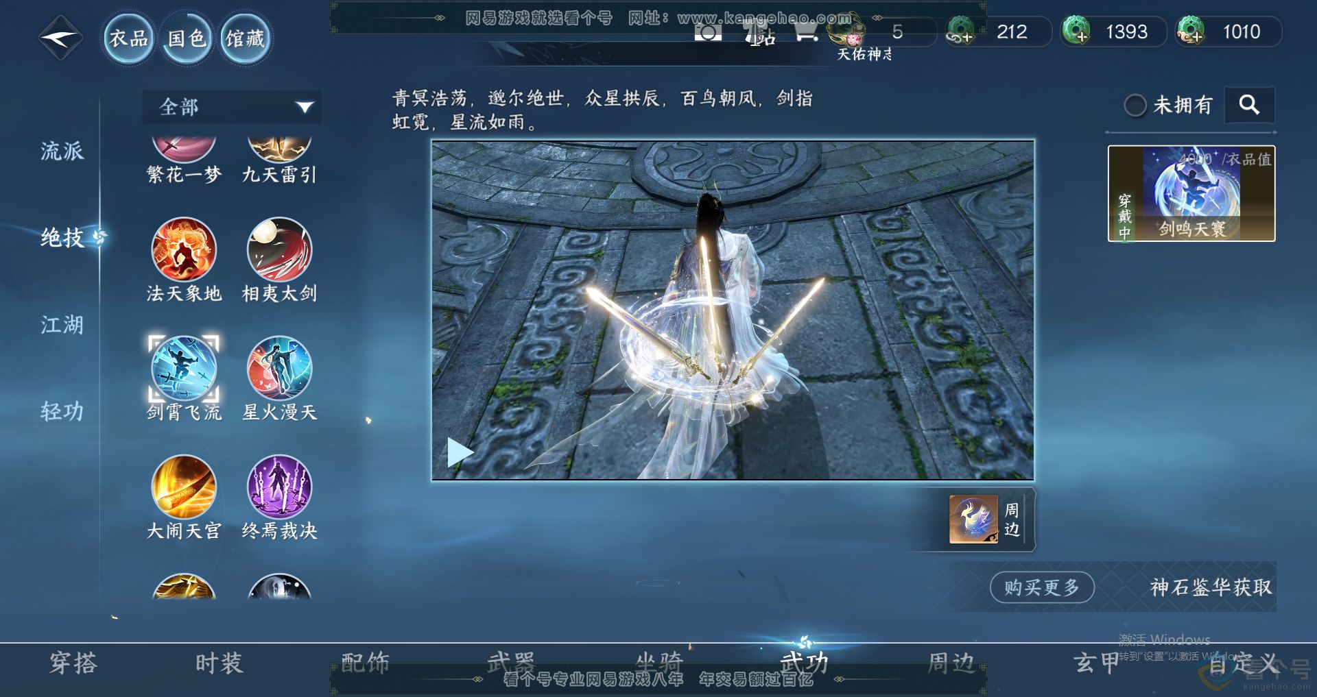 NSH313744逆水寒手游账号详情图14 NSH313744逆水寒手游账号详情图14