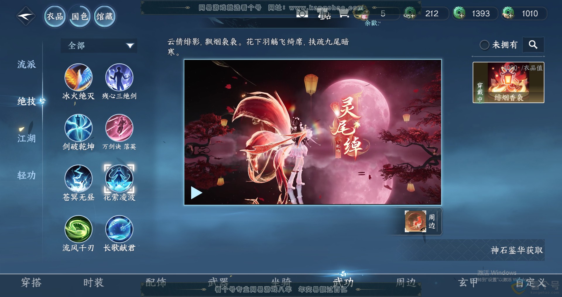 NSH313744逆水寒手游账号详情图12 NSH313744逆水寒手游账号详情图12