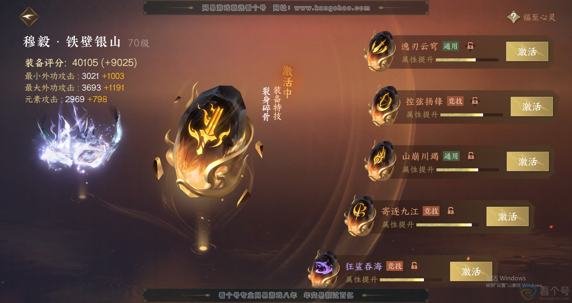 NSH313744逆水寒手游账号详情图35 NSH313744逆水寒手游账号详情图35