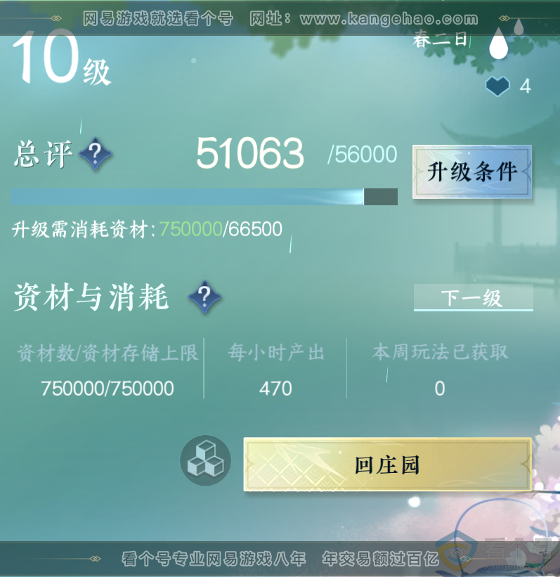 NSH313744逆水寒手游账号详情图42 NSH313744逆水寒手游账号详情图42