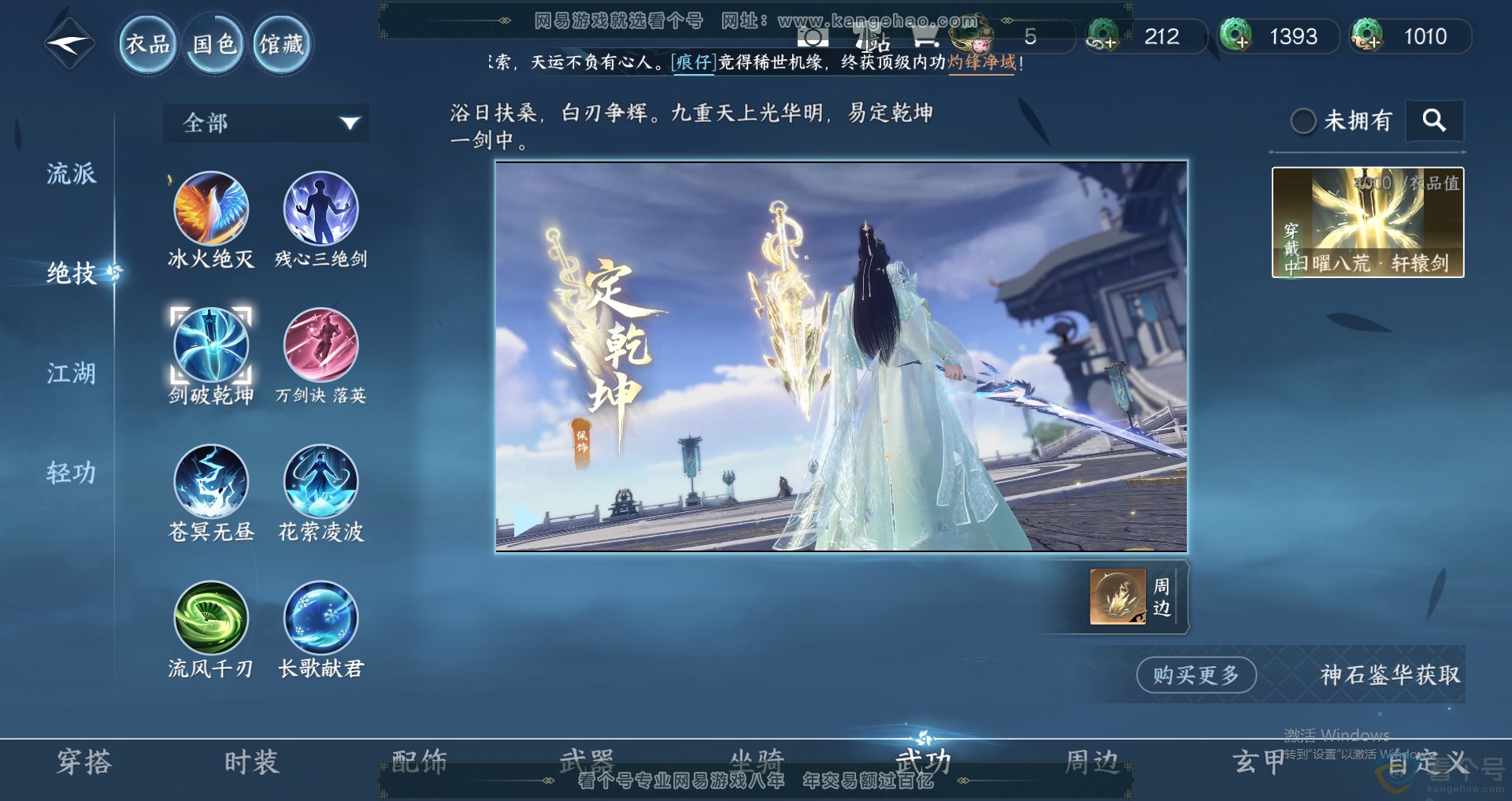 NSH313744逆水寒手游账号详情图13 NSH313744逆水寒手游账号详情图13