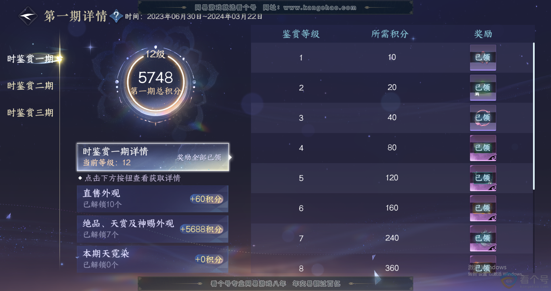 NSH313744逆水寒手游账号详情图18 NSH313744逆水寒手游账号详情图18