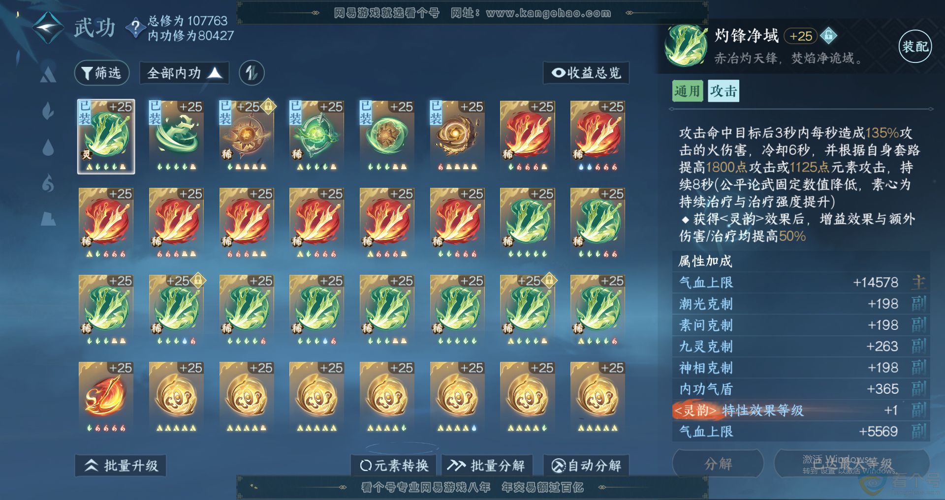 NSH313744逆水寒手游账号详情图27 NSH313744逆水寒手游账号详情图27
