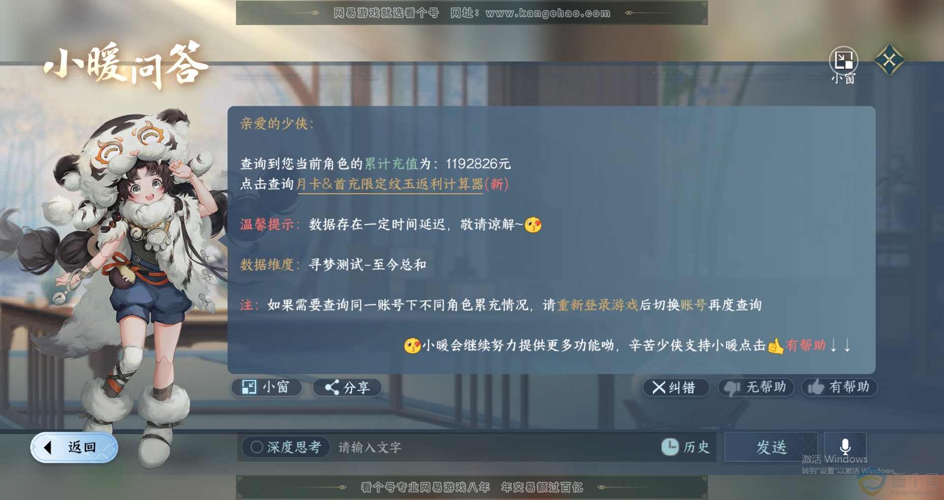 NSH313744逆水寒手游账号详情图41 NSH313744逆水寒手游账号详情图41