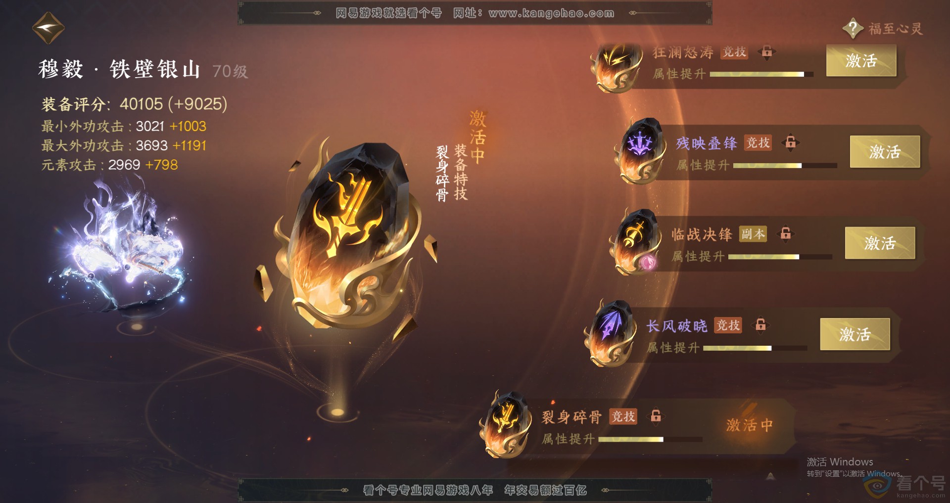 NSH313744逆水寒手游账号详情图32 NSH313744逆水寒手游账号详情图32
