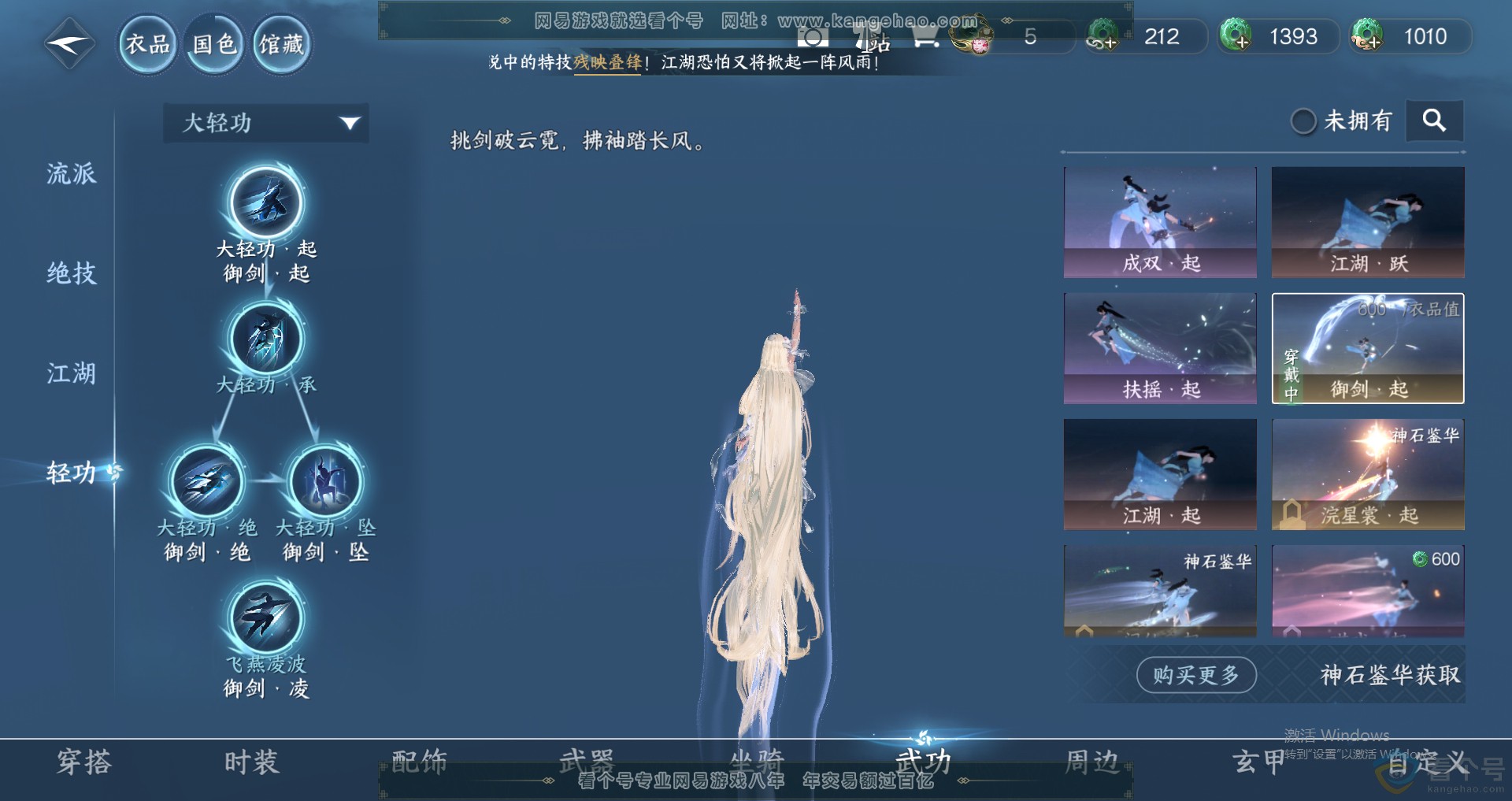 NSH313744逆水寒手游账号详情图16 NSH313744逆水寒手游账号详情图16