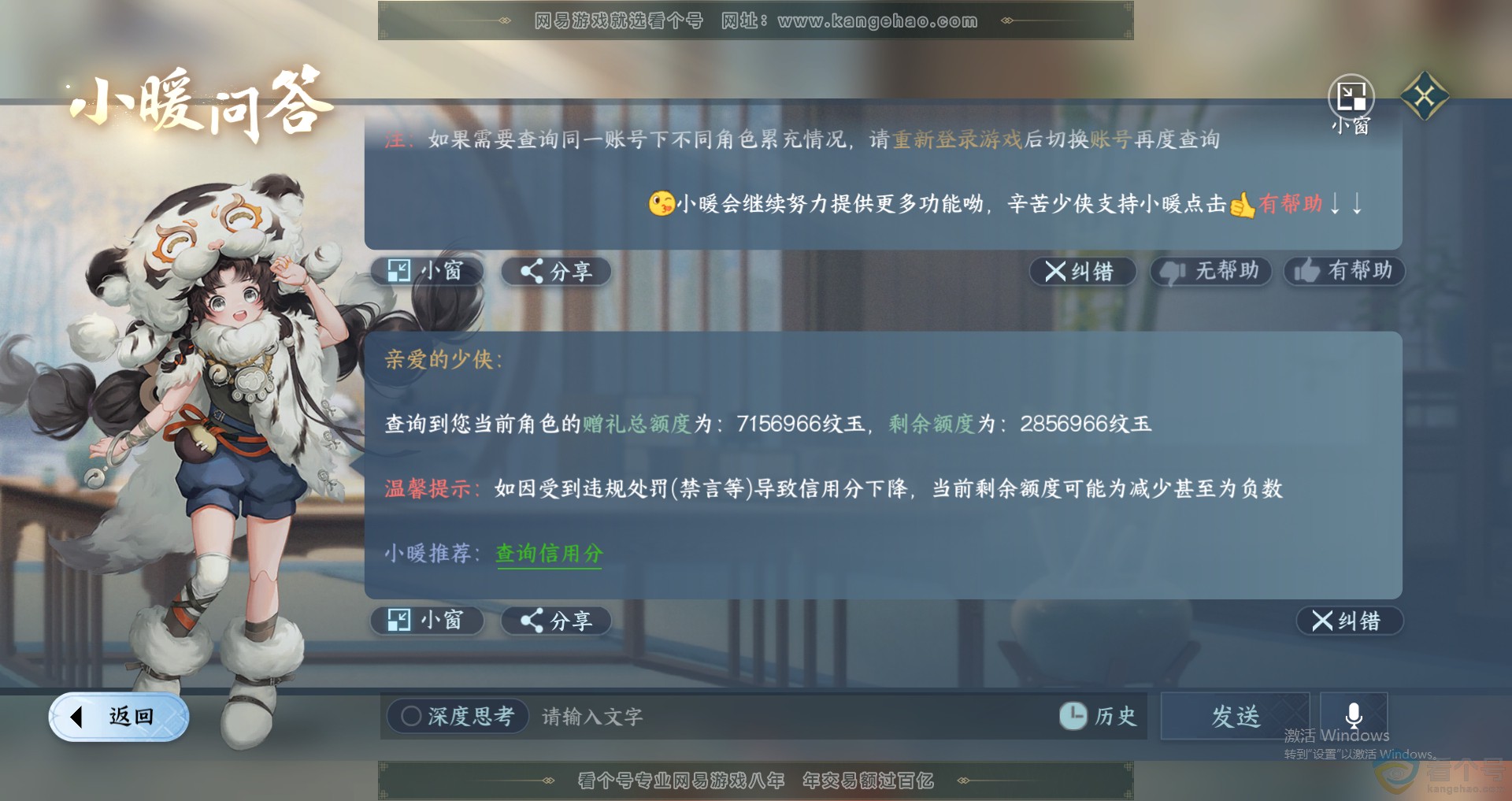 NSH313744逆水寒手游账号详情图40 NSH313744逆水寒手游账号详情图40