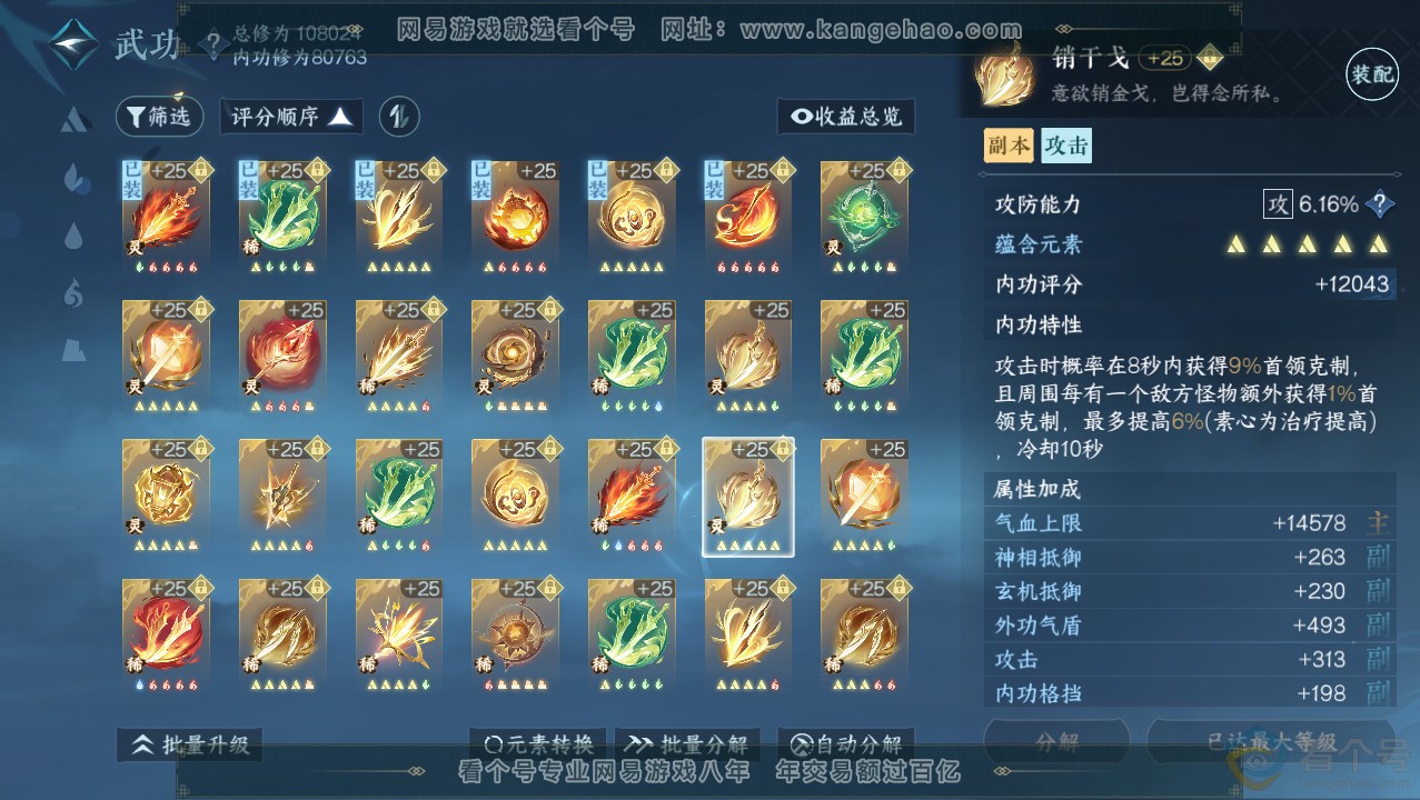 NSH313745逆水寒手游账号详情图30 NSH313745逆水寒手游账号详情图30