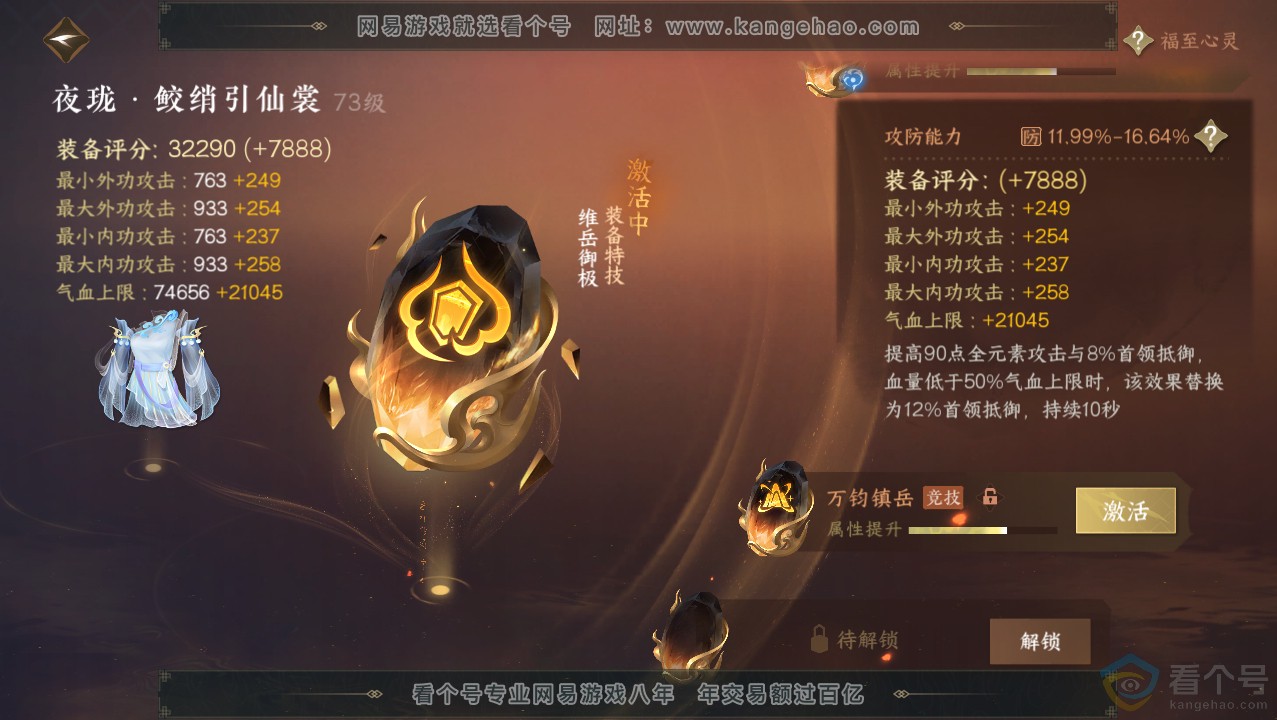 NSH313745逆水寒手游账号详情图37 NSH313745逆水寒手游账号详情图37