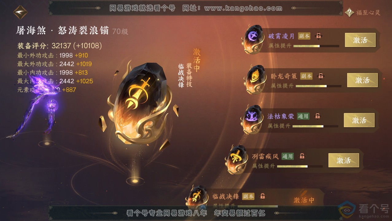 NSH313745逆水寒手游账号详情图31 NSH313745逆水寒手游账号详情图31