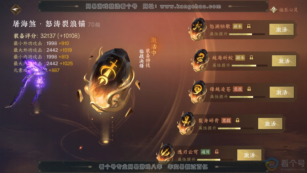 NSH313745逆水寒手游账号详情图33 NSH313745逆水寒手游账号详情图33