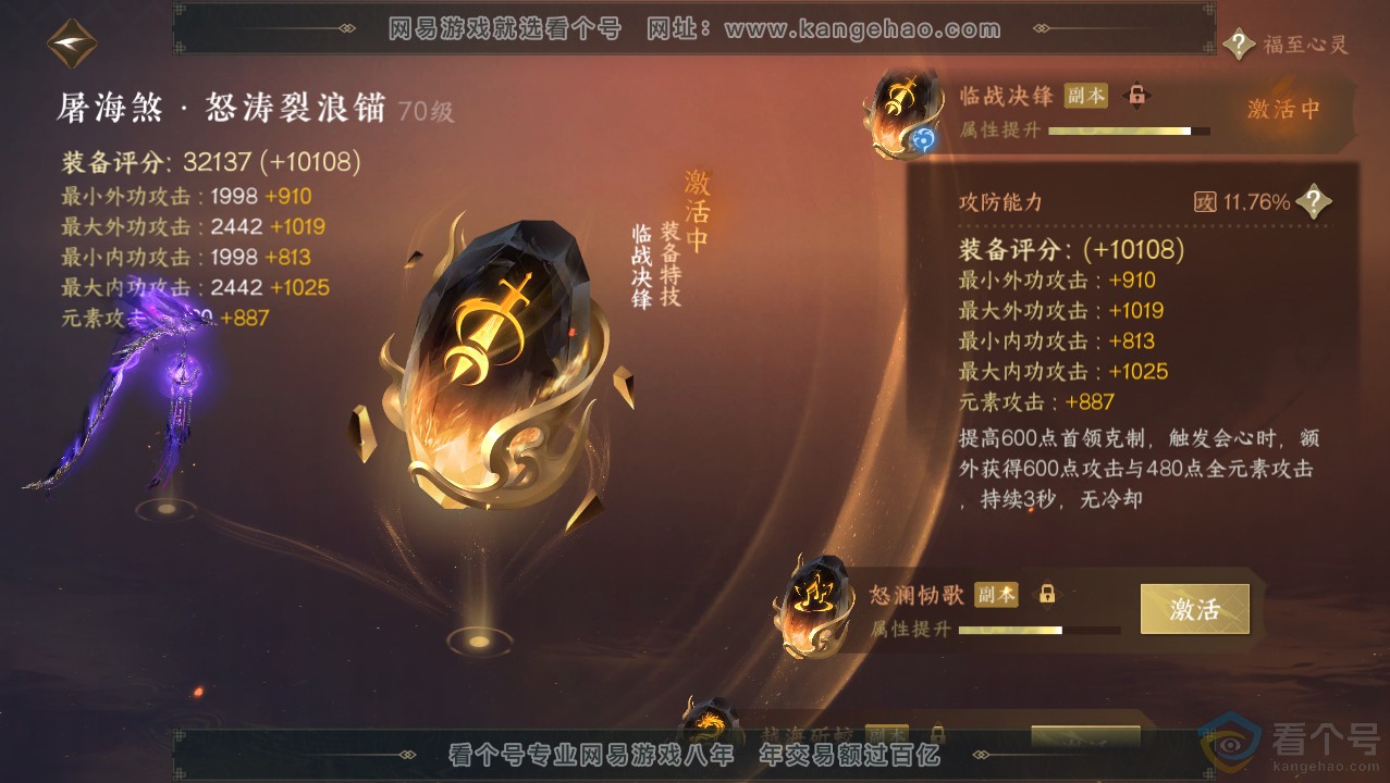 NSH313745逆水寒手游账号详情图32 NSH313745逆水寒手游账号详情图32