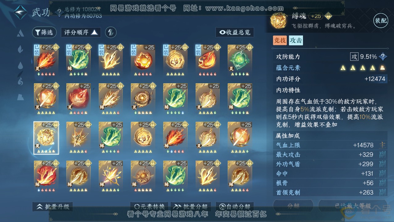 NSH313745逆水寒手游账号详情图29 NSH313745逆水寒手游账号详情图29