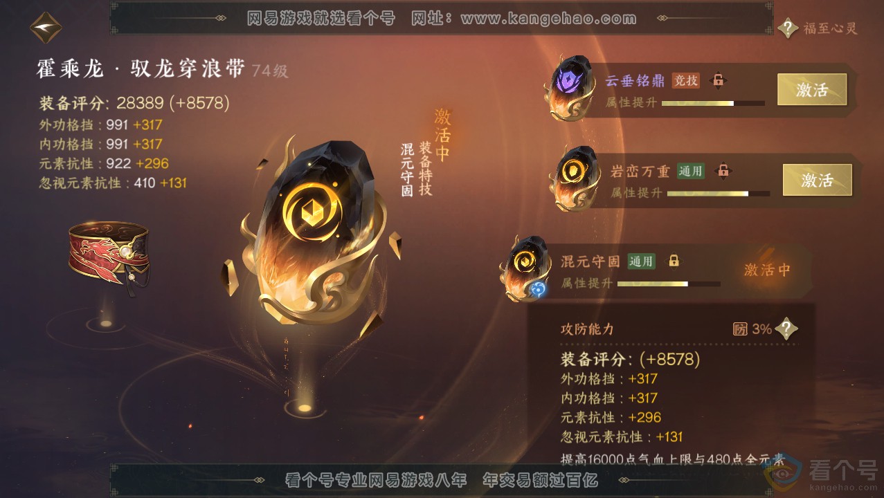 NSH313745逆水寒手游账号详情图38 NSH313745逆水寒手游账号详情图38