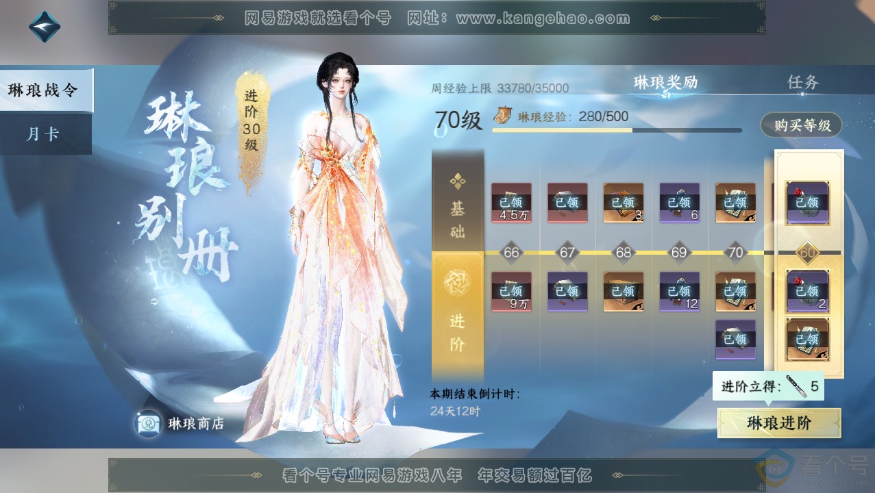 NSH313745逆水寒手游账号详情图47 NSH313745逆水寒手游账号详情图47
