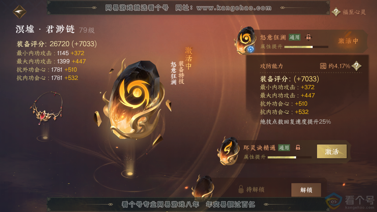 NSH313745逆水寒手游账号详情图43 NSH313745逆水寒手游账号详情图43