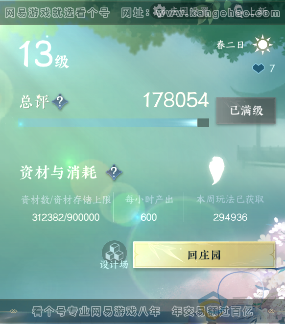 NSH313745逆水寒手游账号详情图46 NSH313745逆水寒手游账号详情图46