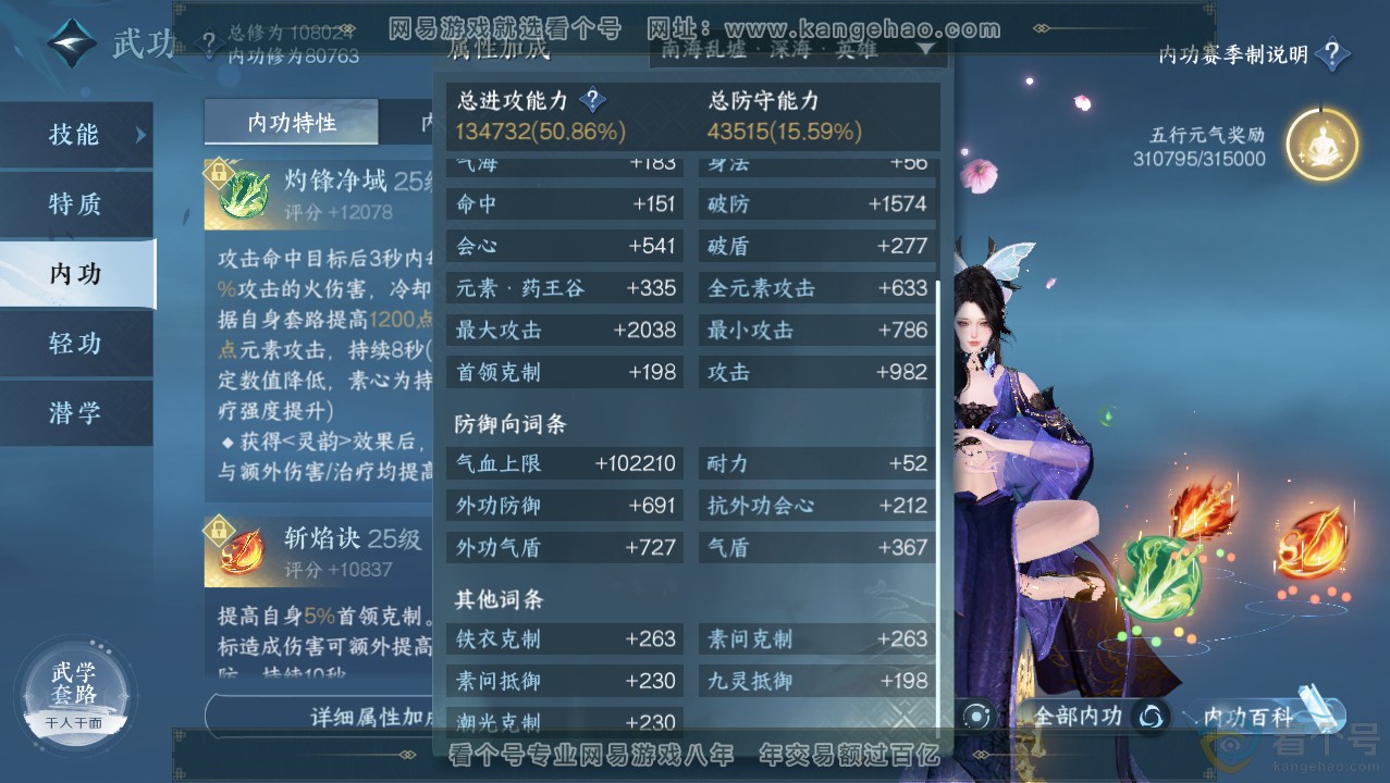 NSH313745逆水寒手游账号详情图22 NSH313745逆水寒手游账号详情图22