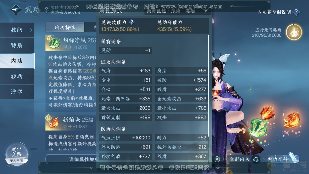 NSH313745逆水寒手游账号详情图21 NSH313745逆水寒手游账号详情图21