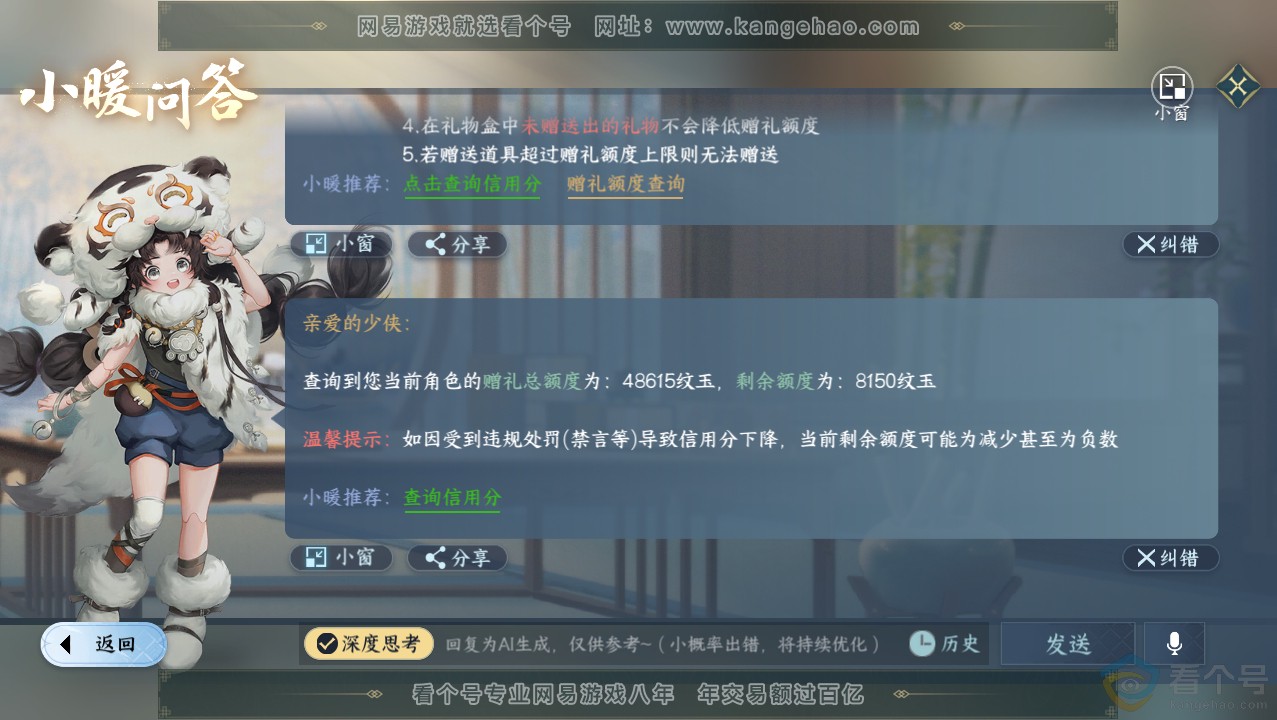 NSH313745逆水寒手游账号详情图49 NSH313745逆水寒手游账号详情图49