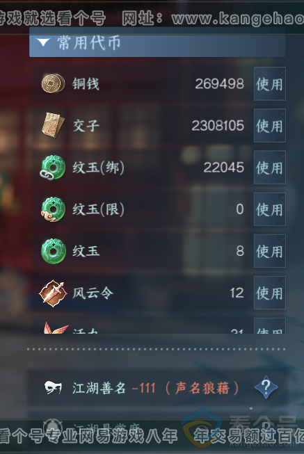 NSH313745逆水寒手游账号详情图6 NSH313745逆水寒手游账号详情图6