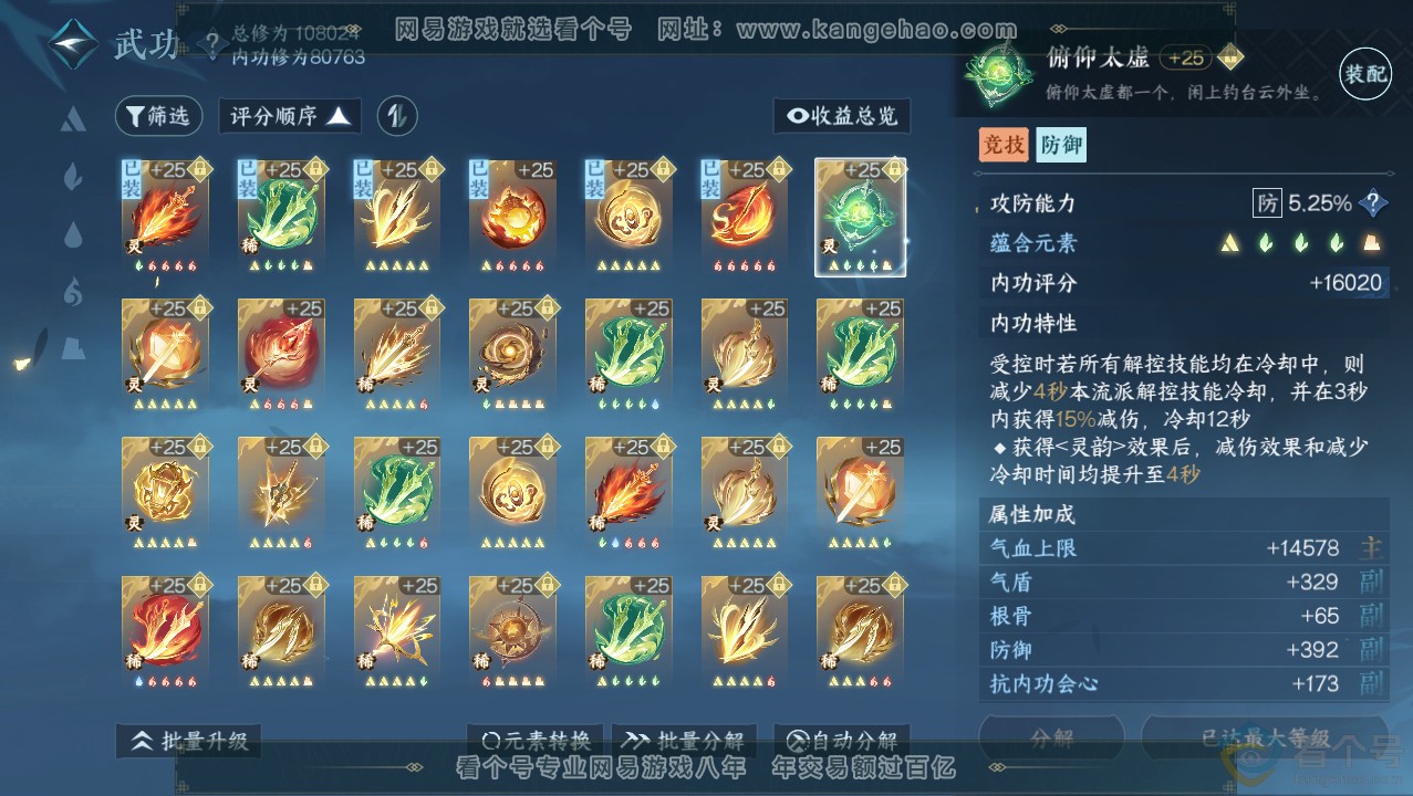 NSH313745逆水寒手游账号详情图24 NSH313745逆水寒手游账号详情图24