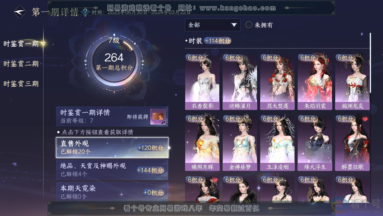 NSH313745逆水寒手游账号详情图15 NSH313745逆水寒手游账号详情图15