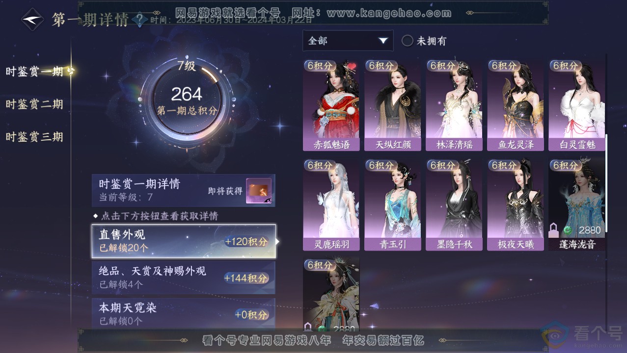 NSH313745逆水寒手游账号详情图16 NSH313745逆水寒手游账号详情图16