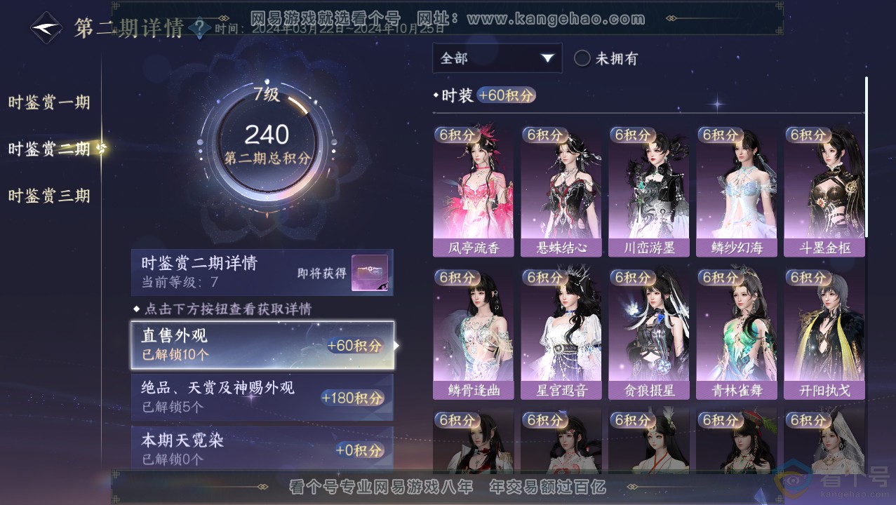 NSH313745逆水寒手游账号详情图17 NSH313745逆水寒手游账号详情图17