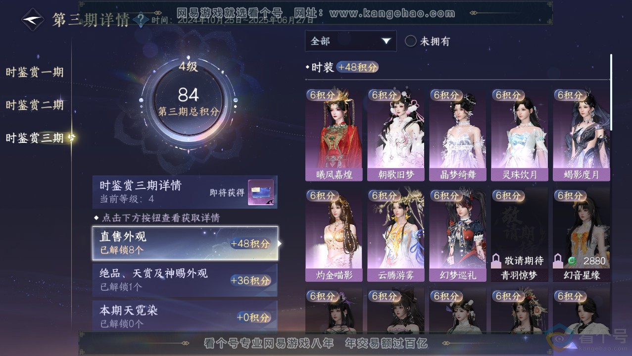 NSH313745逆水寒手游账号详情图18 NSH313745逆水寒手游账号详情图18