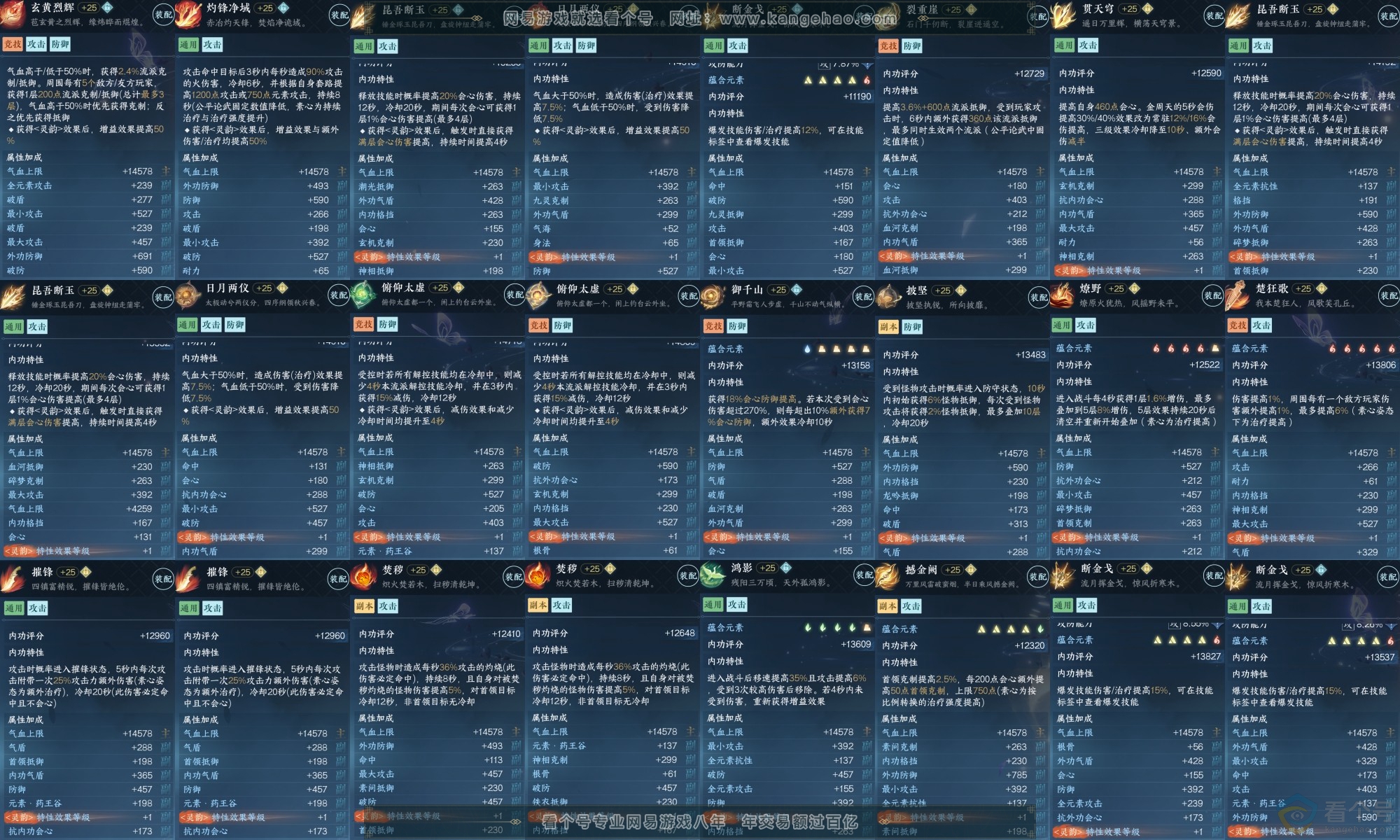 NSH313750逆水寒手游账号详情图6 NSH313750逆水寒手游账号详情图6