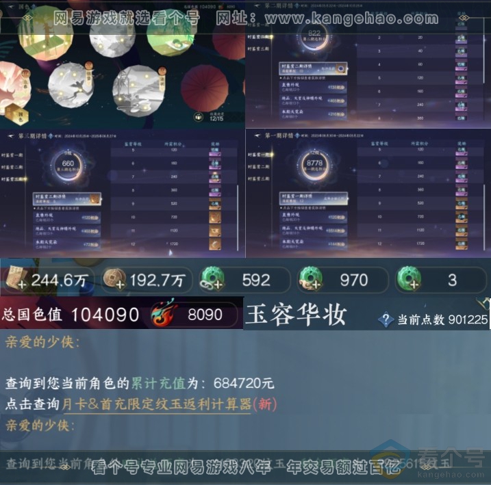 NSH313750逆水寒手游账号详情图5 NSH313750逆水寒手游账号详情图5