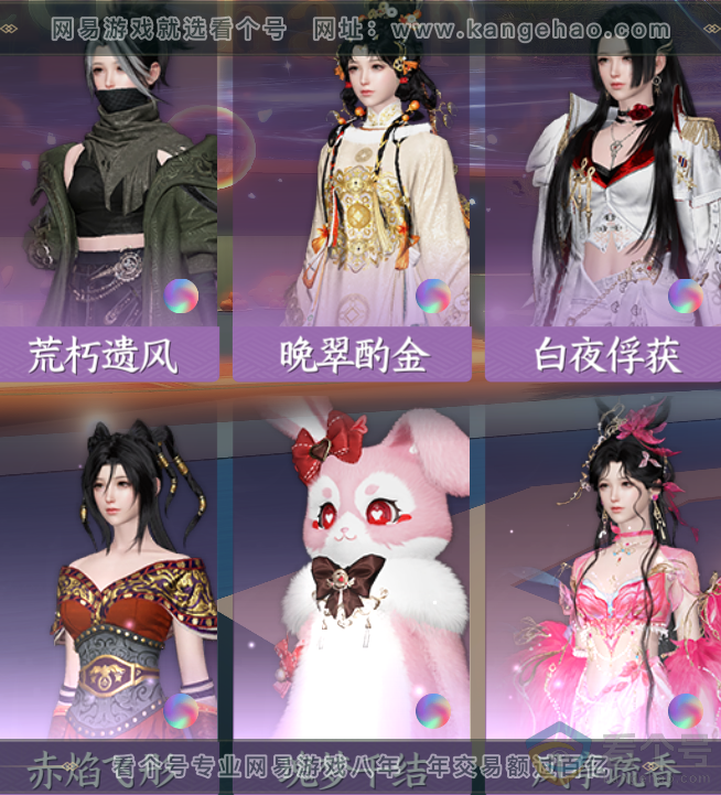 NSH313750逆水寒手游账号详情图25 NSH313750逆水寒手游账号详情图25