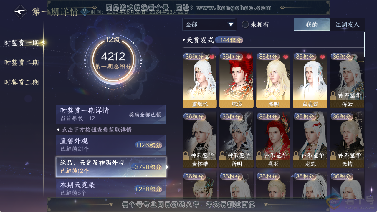 NSH313746逆水寒手游账号详情图9 NSH313746逆水寒手游账号详情图9