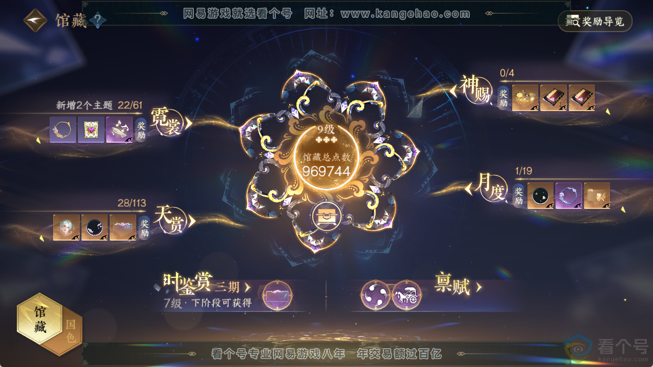 NSH313746逆水寒手游账号详情图8 NSH313746逆水寒手游账号详情图8